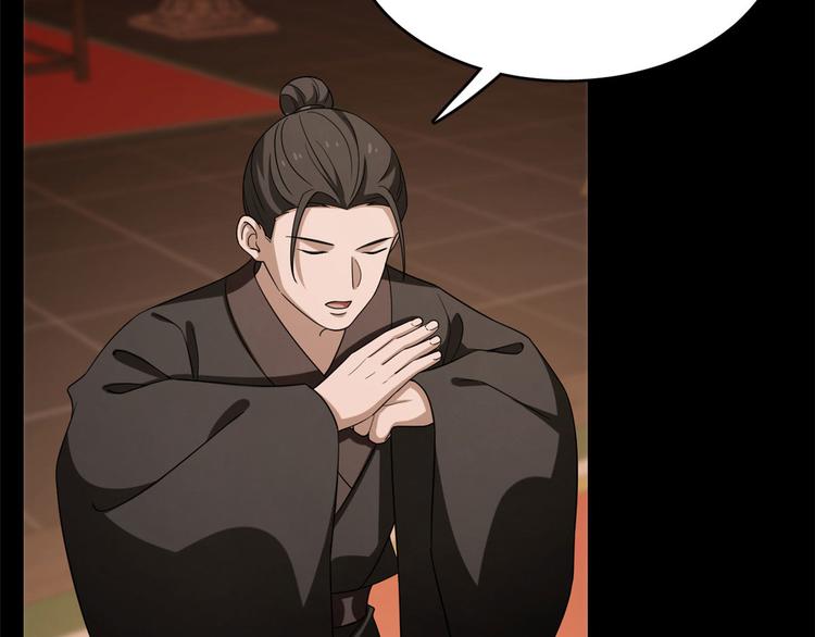 🍵半缘修仙半缘君 第233话 第25页