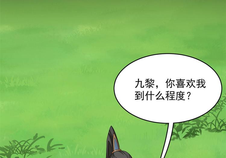 🍵半缘修仙半缘君 第233话 第30页
