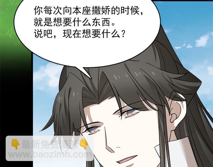 🍵半缘修仙半缘君 第233话 第33页