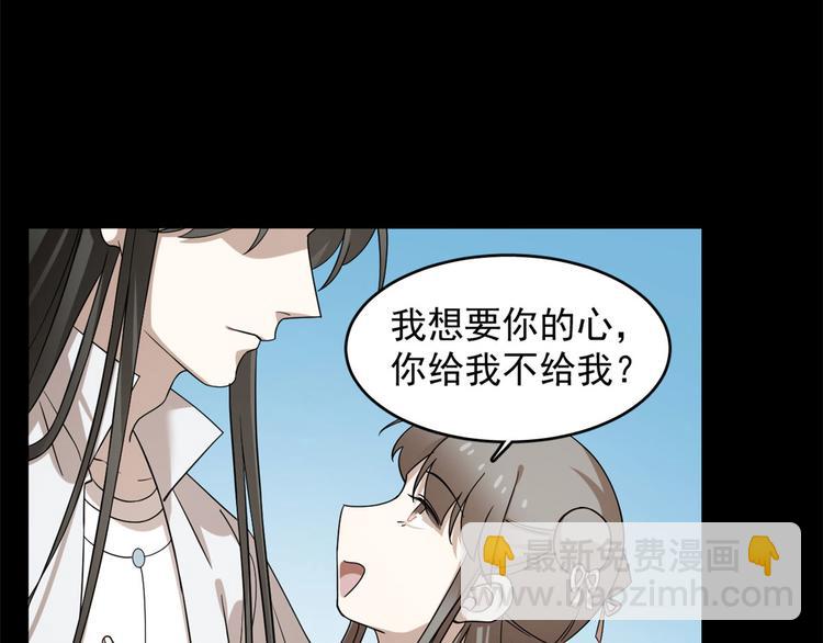 🍵半缘修仙半缘君 第233话 第35页