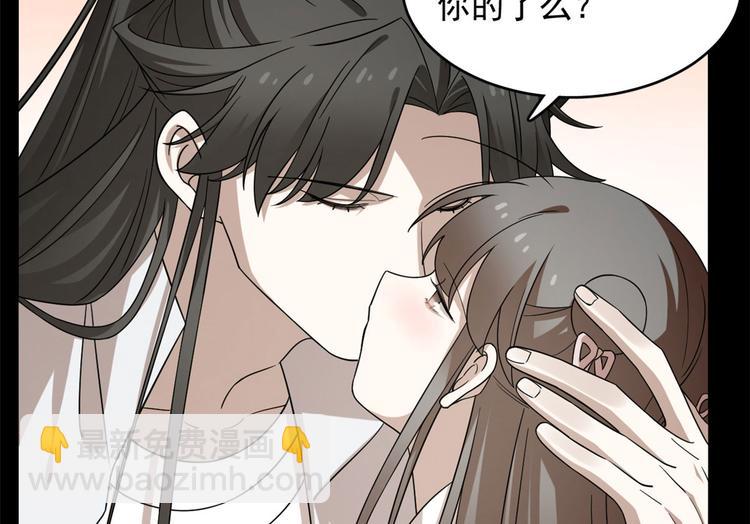 🍵半缘修仙半缘君 第233话 第38页