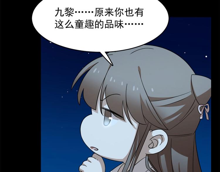 🍵半缘修仙半缘君 第233话 第44页