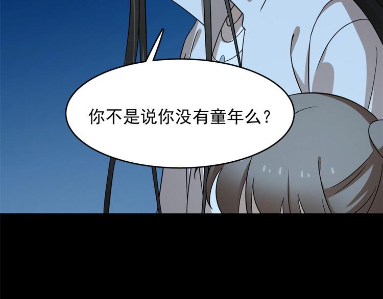 🍵半缘修仙半缘君 第233话 第49页