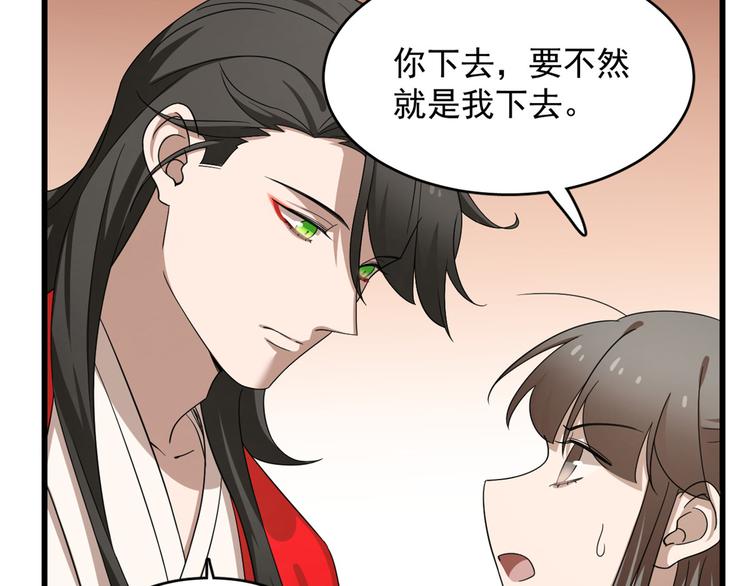 🍵半缘修仙半缘君 第235话 第10页