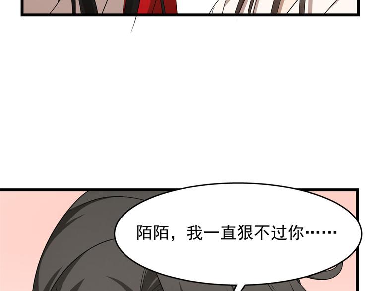 🍵半缘修仙半缘君 第235话 第12页