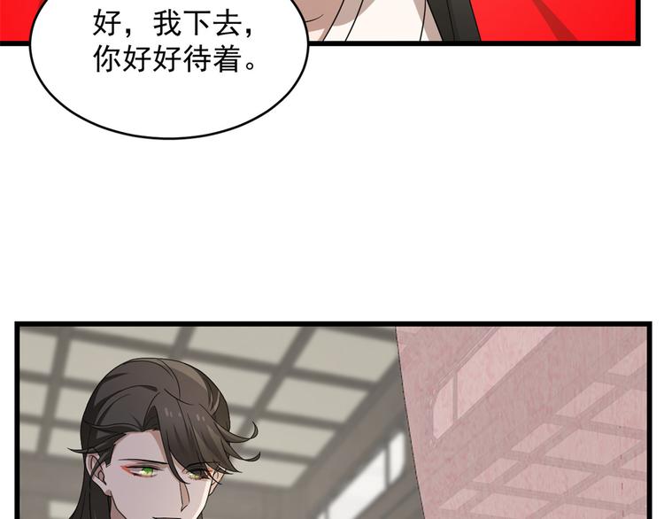 🍵半缘修仙半缘君 第235话 第14页