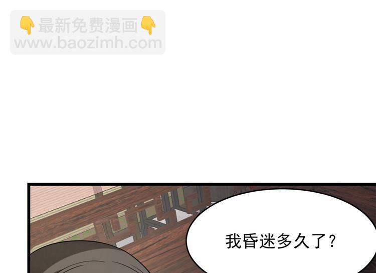 🍵半缘修仙半缘君 第235话 第17页
