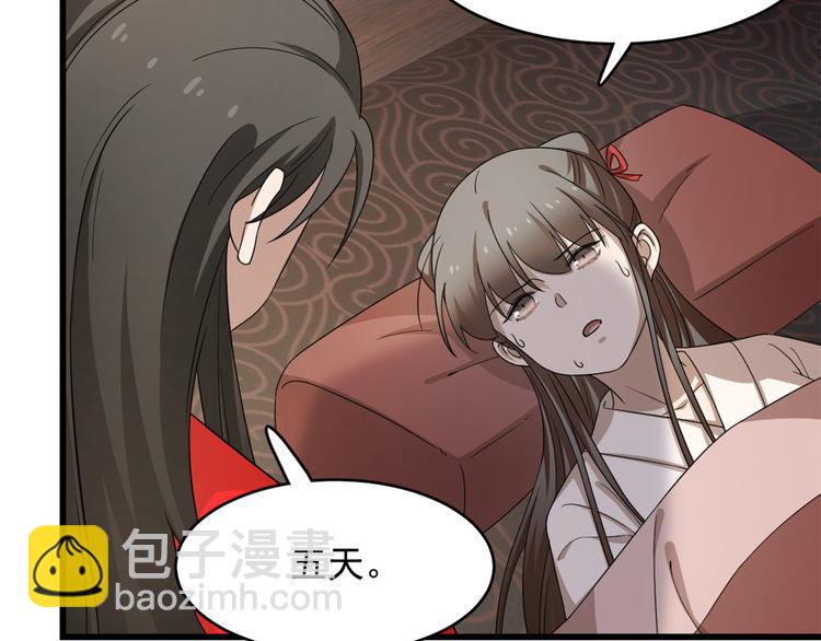 🍵半缘修仙半缘君 第235话 第18页