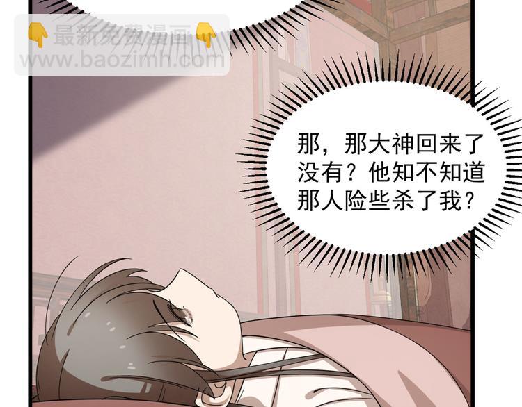 🍵半缘修仙半缘君 第235话 第21页