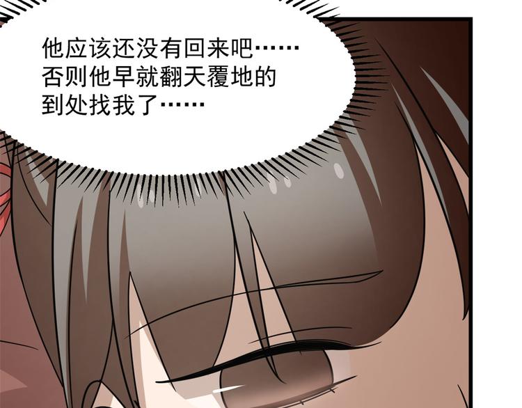 🍵半缘修仙半缘君 第235话 第23页
