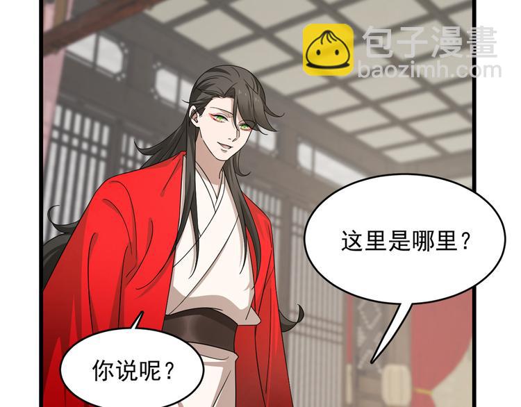🍵半缘修仙半缘君 第235话 第25页