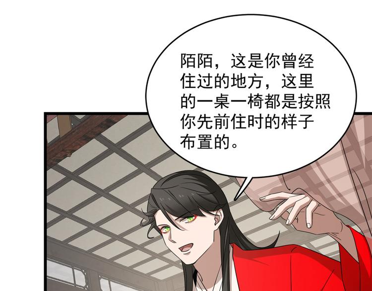 🍵半缘修仙半缘君 第235话 第27页