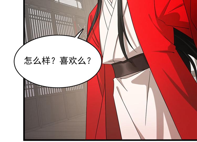 🍵半缘修仙半缘君 第235话 第28页