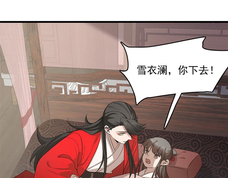 🍵半缘修仙半缘君 第235话 第3页