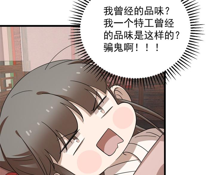 🍵半缘修仙半缘君 第235话 第32页