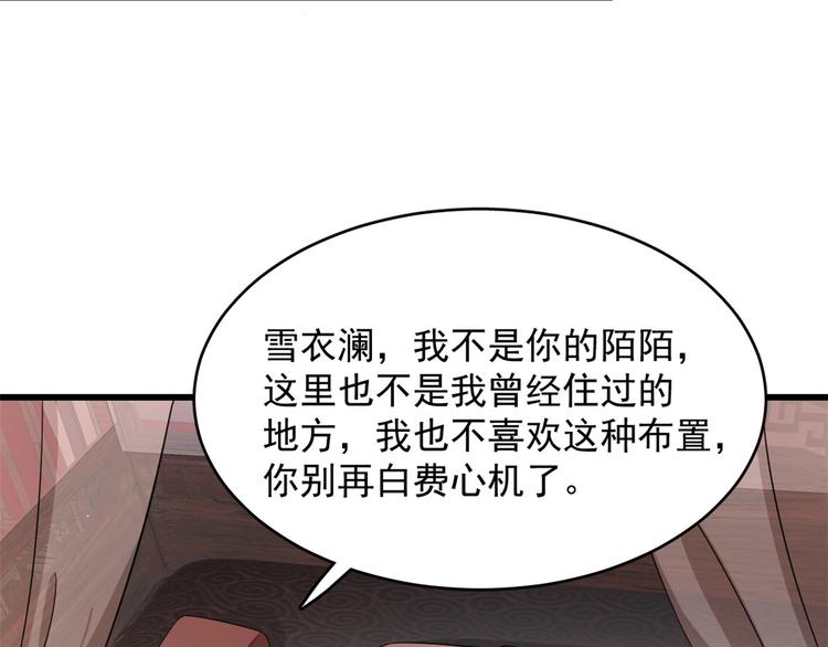 🍵半缘修仙半缘君 第235话 第34页