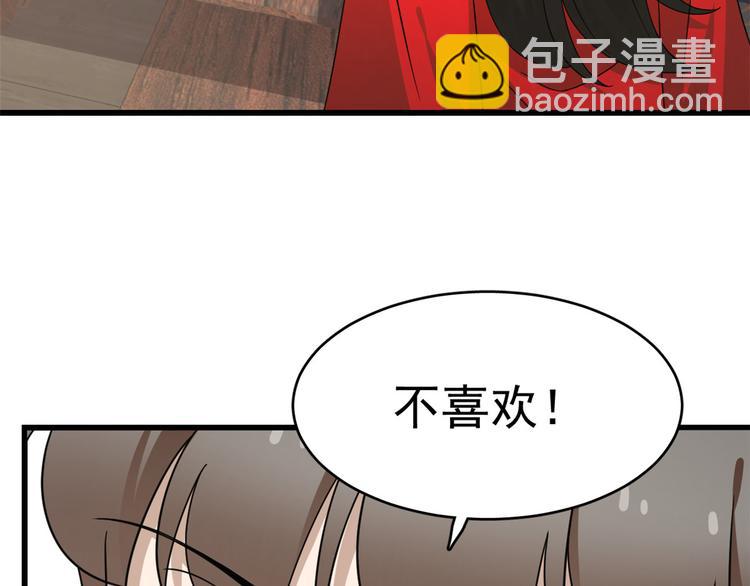 🍵半缘修仙半缘君 第235话 第36页
