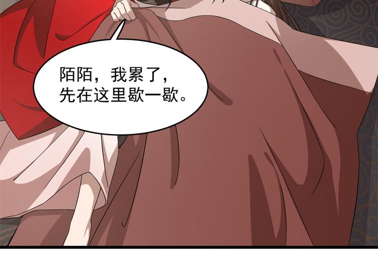 🍵半缘修仙半缘君 第235话 第4页