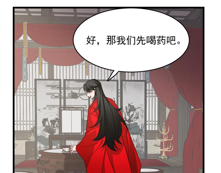 🍵半缘修仙半缘君 第235话 第42页