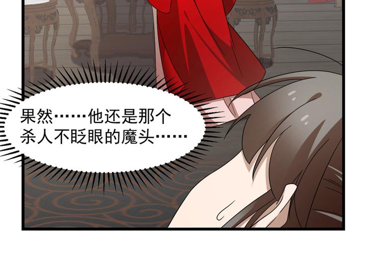🍵半缘修仙半缘君 第235话 第43页