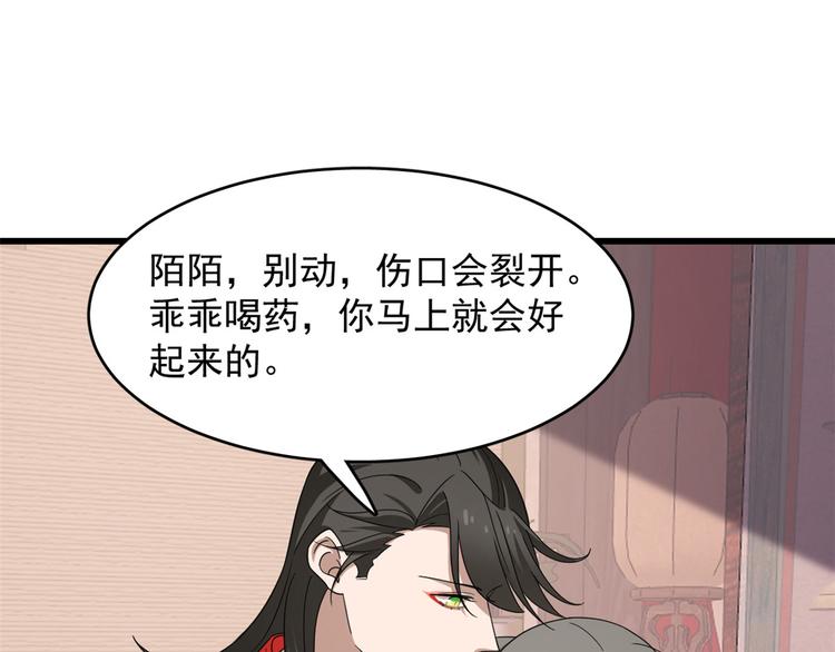 🍵半缘修仙半缘君 第235话 第44页