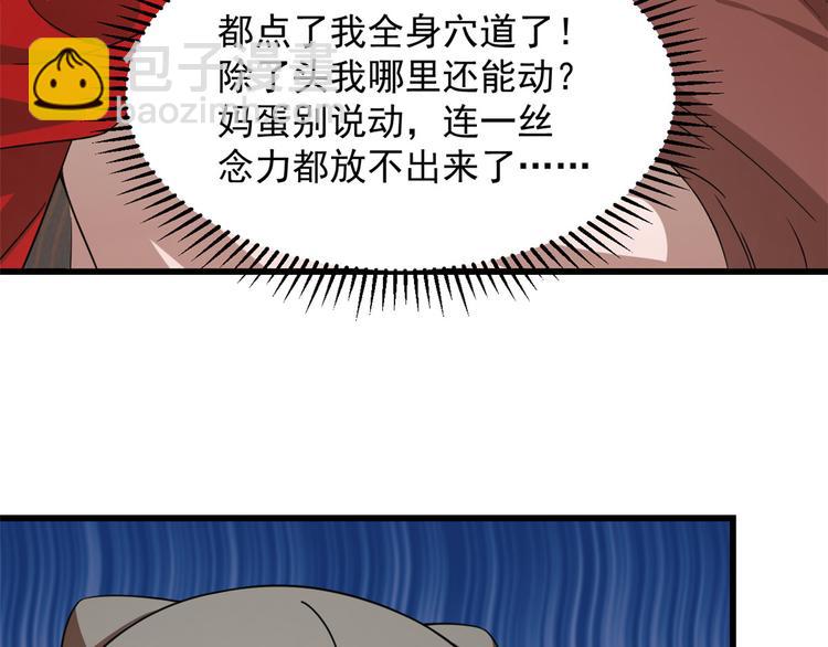 🍵半缘修仙半缘君 第235话 第46页