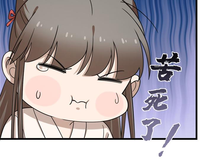 🍵半缘修仙半缘君 第235话 第47页