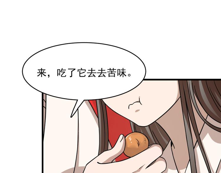🍵半缘修仙半缘君 第235话 第48页