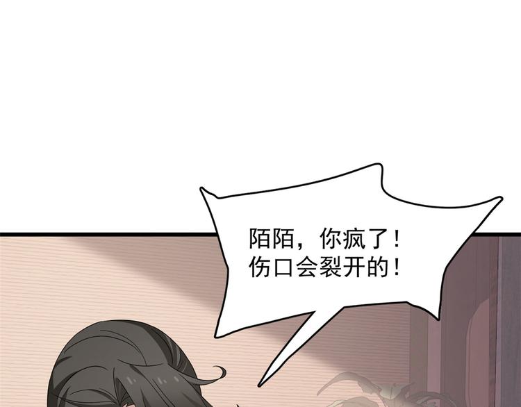 🍵半缘修仙半缘君 第235话 第7页