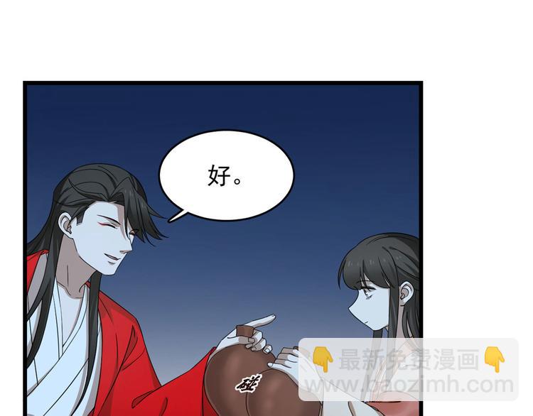 🍵半缘修仙半缘君 第237话 第22页