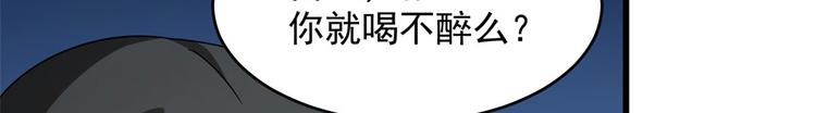 🍵半缘修仙半缘君 第237话 第29页