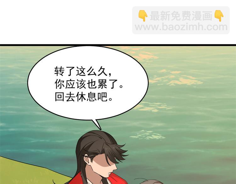 🍵半缘修仙半缘君 第237话 第3页