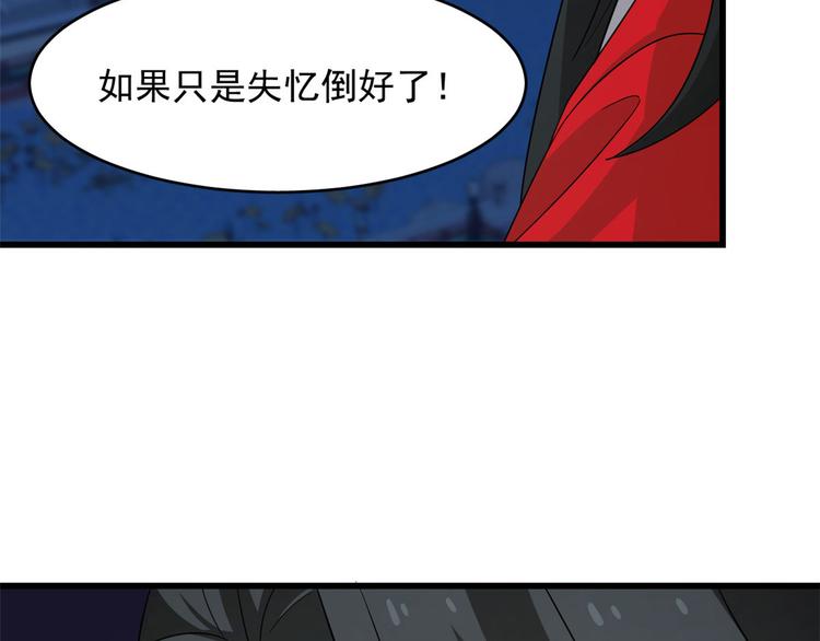 🍵半缘修仙半缘君 第237话 第43页