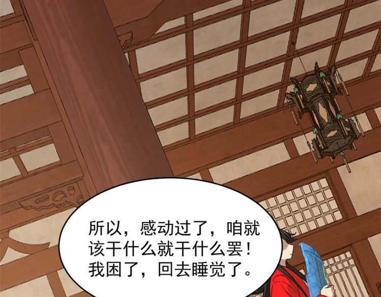 🍵半缘修仙半缘君 第239话 第10页