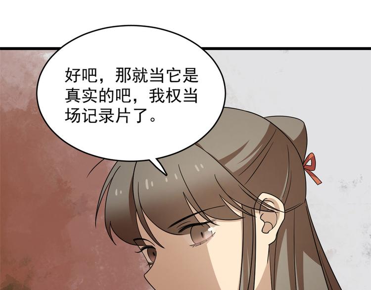 🍵半缘修仙半缘君 第239话 第18页