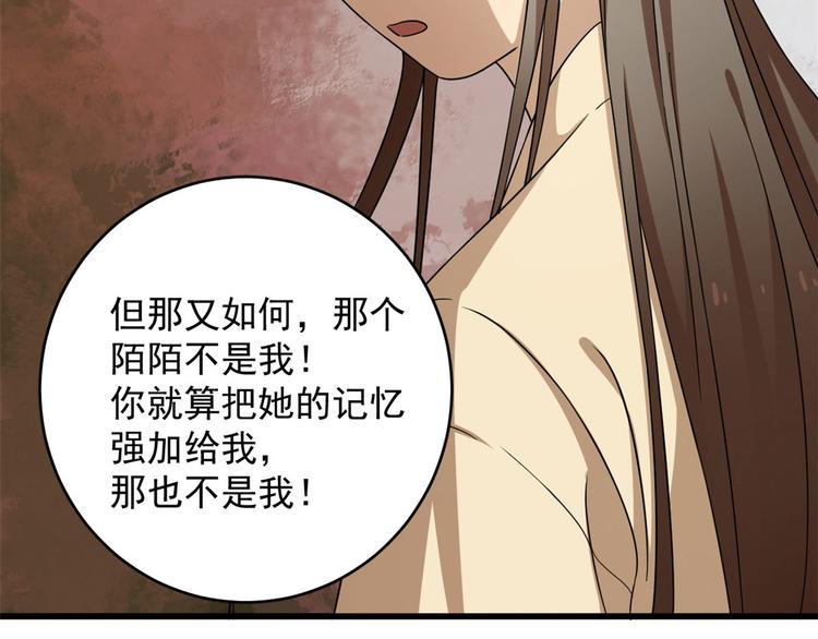 🍵半缘修仙半缘君 第239话 第19页
