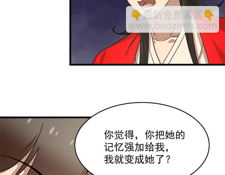 🍵半缘修仙半缘君 第239话 第22页