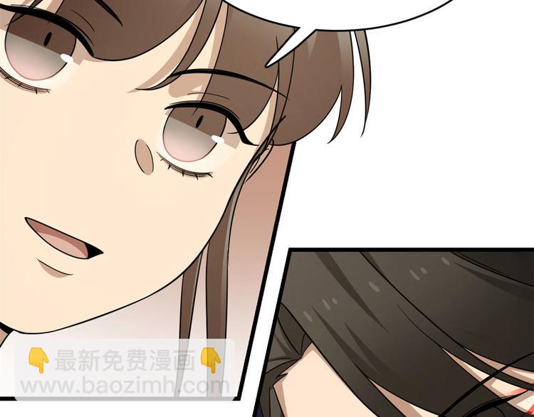 🍵半缘修仙半缘君 第239话 第23页