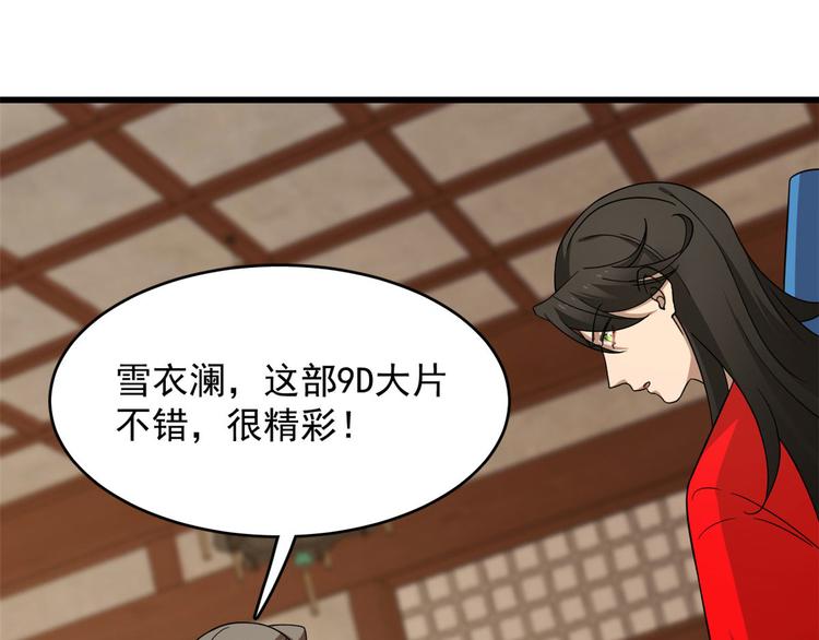 🍵半缘修仙半缘君 第239话 第3页