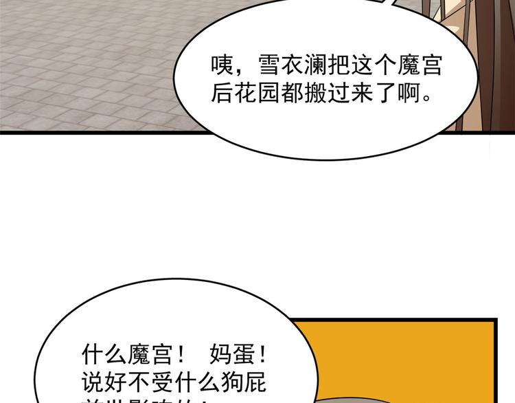 🍵半缘修仙半缘君 第239话 第33页