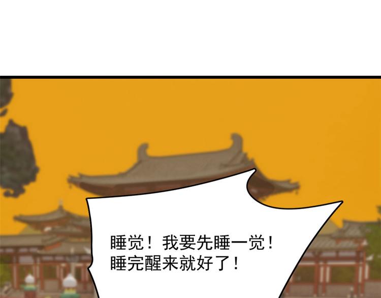 🍵半缘修仙半缘君 第239话 第36页