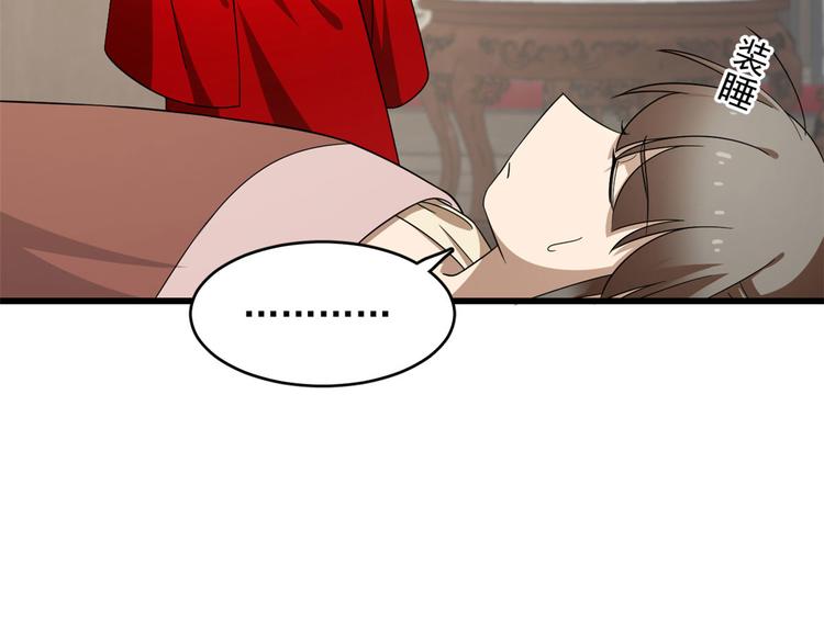 🍵半缘修仙半缘君 第239话 第42页