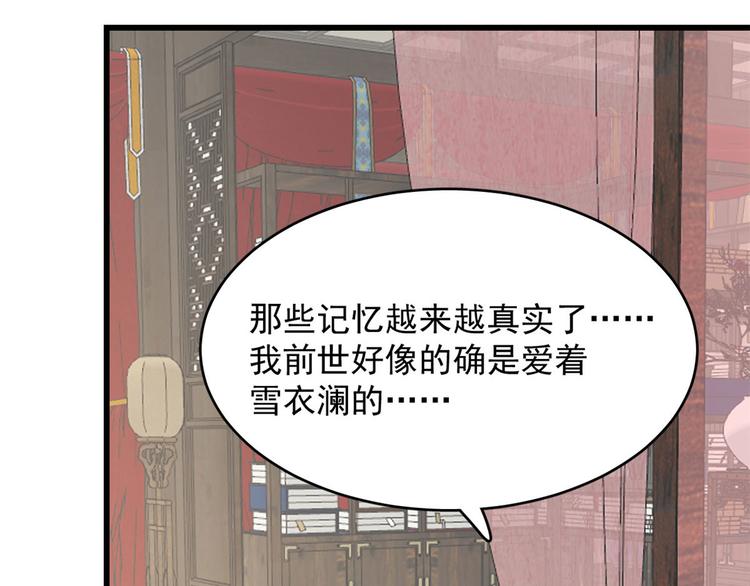 🍵半缘修仙半缘君 第239话 第44页