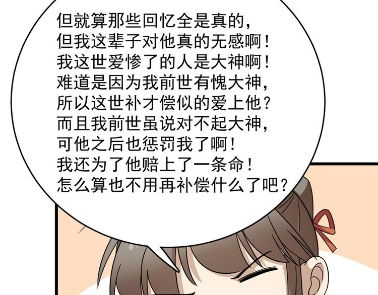 🍵半缘修仙半缘君 第239话 第47页