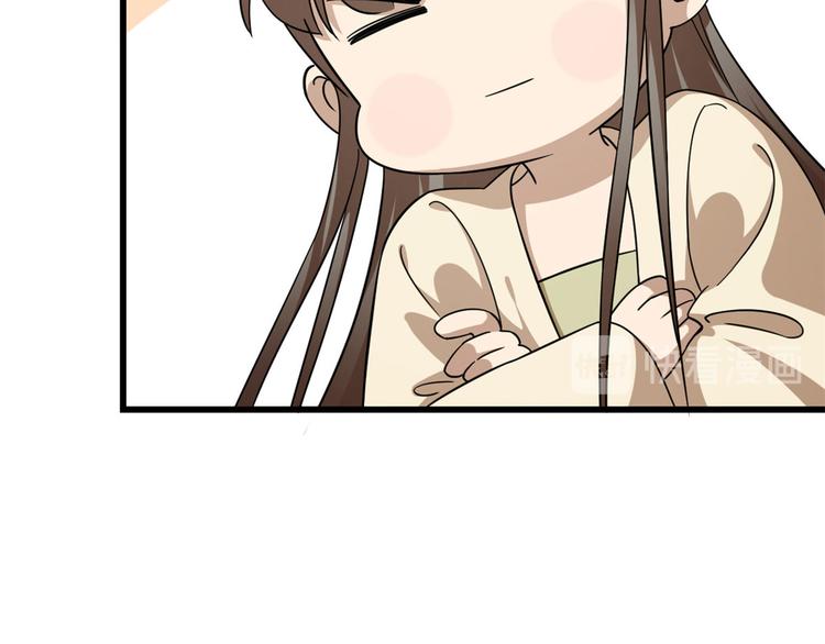 🍵半缘修仙半缘君 第239话 第48页