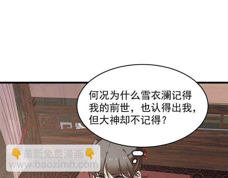 🍵半缘修仙半缘君 第239话 第50页
