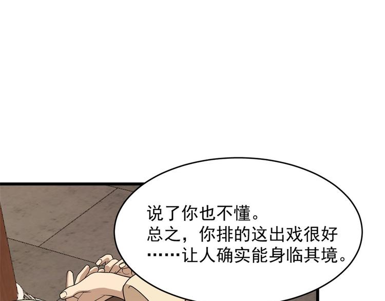 🍵半缘修仙半缘君 第239话 第6页