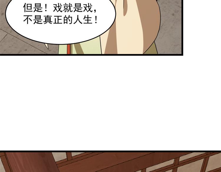 🍵半缘修仙半缘君 第239话 第9页