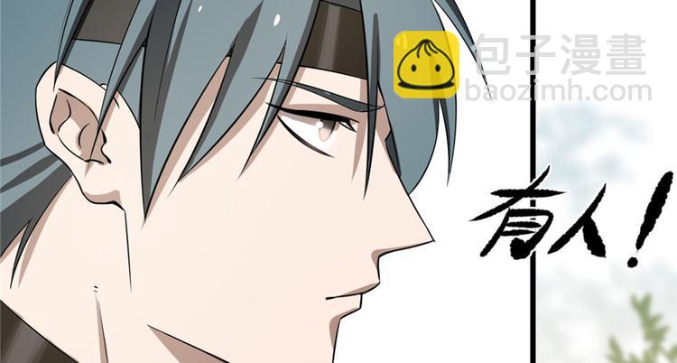 🍵半缘修仙半缘君 第25话 第12页
