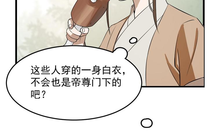 🍵半缘修仙半缘君 第25话 第17页
